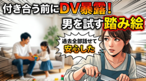 【実話】バツイチ子持ちのシンママがスムーズに再婚できた理由