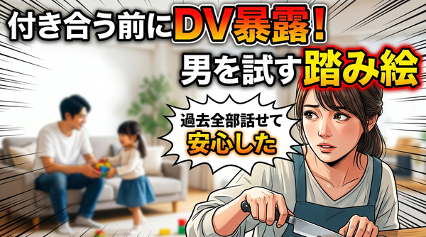 【実話】バツイチ子持ちのシンママがスムーズに再婚できた理由