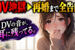 バツイチ子持ちの恋愛リアルを実体験から教えます！