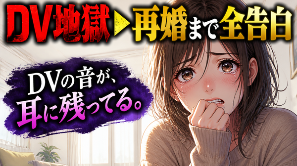 バツイチ子持ちの恋愛リアルを実体験から教えます！