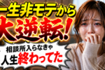 恋愛下手が恋愛上手になる基本の第一ステップ