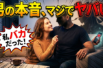 恋愛下手女が知らない男の秘密