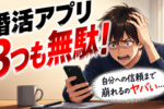 婚活成功のために最初にやらなきゃいけないこと