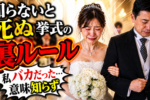 婚活中に知っておこう！結婚式のバージンロードの意味