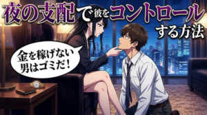 男に性的満足を与えてガンガン働いてもらう方法