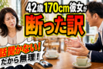 アラフォー40代女性の婚活体験談-高身長に拘る女性①お見合い1回目