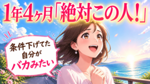 ３２歳公務員女性の婚活体験談-「男性への拘りはない」という女性