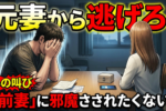 【脱・前妻】シングルファザーとシングルマザーの再婚において男性側が注意すべきこととは？