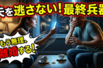 夫に浮気をさせない方法：一番大切なこととは？
