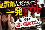 男が冷めてドン引く女性の行動17