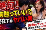 婚活女子が絶句する男子のビックリ発言6選｜円滑なコミュニケーション術～男性編～