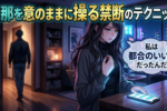 【詮索しない女・干渉しない女】婚活市場で都合のいい女にはなるな！