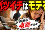 30代バツイチ男性が再婚・恋愛で幸せになる３つのポイント