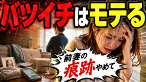 30代バツイチ男性が再婚・恋愛で幸せになる3つのポイント