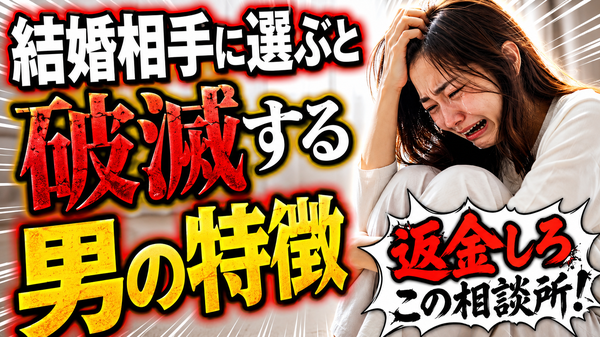 どんな男性を結婚相手に選べばいいか？