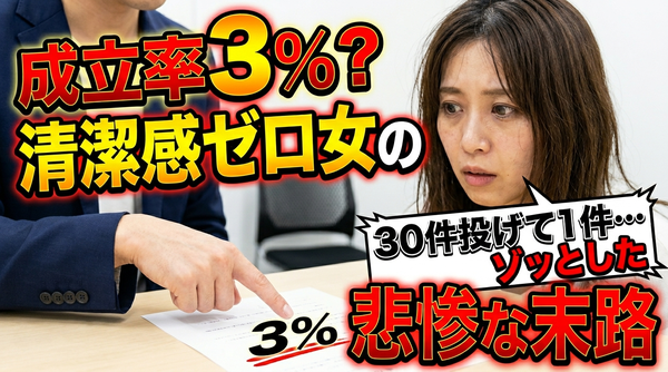 結婚相談所のお見合い申し込みが成立する確率は1割ってホント？