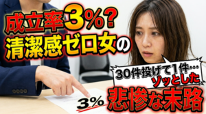 結婚相談所のお見合い申し込みが成立する確率は1割ってホント?