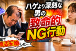 【婚活コンプレックス】ハゲ・薄毛でも気にしない！婚活で大事なのは中身！