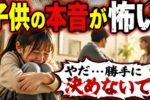 親の再婚に対する子供の本音は？賛成派・反対派の意見まとめ