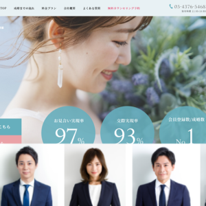 アウェイク結婚相談所
