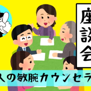6人の敏腕カウンセラーが本音で教える結婚相談所をおすすめしない人