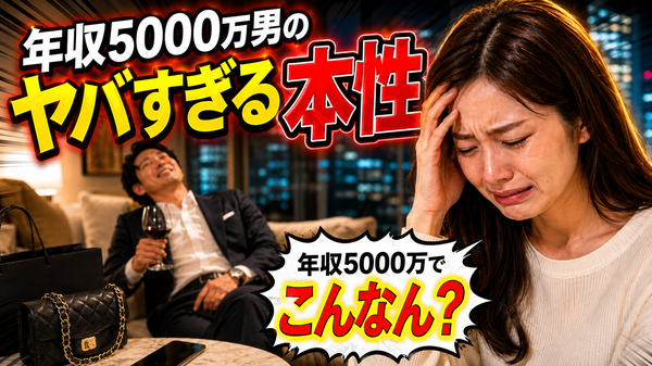 【神戸の結婚相談所体験談】年収5000万円・高収入男性と会ったけど…