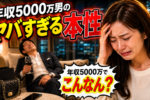 【神戸の結婚相談所体験談】年収5000万円・高収入男性と会ったけど…