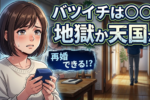 【調査】30代バツイチ女性さんは世間からどう見られているのか？