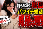 【バツイチ男性とお付き合い】結婚するときのポイントや、交際を続けない方がいいタイプは？