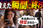 【マッチングアプリで本名を名乗るべきタイミング】断り方も教えます！大事なのは「信用できる」かどうか！