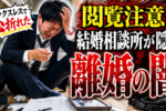 バツイチ男性の離婚原因ランキング！データから知る破局原因TOP10