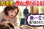 自由奔放な50代の恋愛は失敗する！３つのポイント