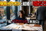 アラフォー40代女性の婚活体験談-高身長に拘る女性⑤1ヶ月後のメール