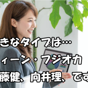 アラフォー女性の婚活体験談-39歳・年収900万円バリキャリ女性②