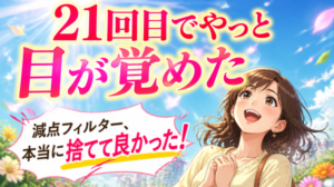 アラフォー女性の婚活体験談-39歳・年収900万円バリキャリ女性②