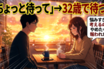32歳/クリエイター職/大卒/年収350万女性の結婚相談所の婚活体験談