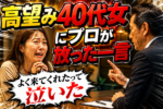 アラフォー女性婚活を辛口分析！有名Youtube動画を50歳女性カウンセラーが検証