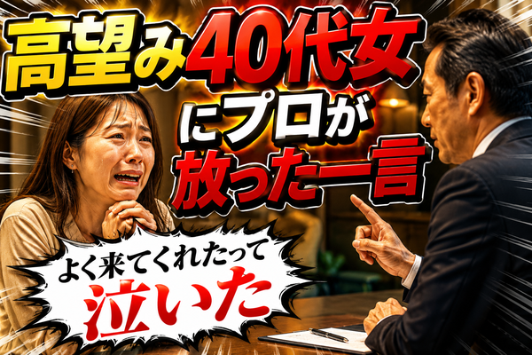 アラフォー女性婚活を辛口分析！有名Youtube動画を50歳女性カウンセラーが検証