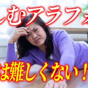 アラフォー女性婚活を辛口分析！有名Youtube動画を50歳女性カウンセラーが検証