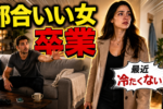 【女性の婚活必勝法】男の扱いが上手い女性が結婚して幸せになる