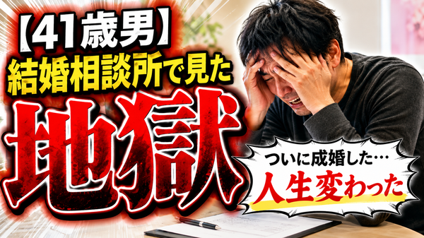 ４1歳/会社員/専門卒/170cm男性の結婚相談所の婚活体験談