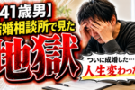 ４1歳/会社員/専門卒/170cm男性の結婚相談所の婚活体験談