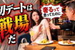 【マッチングアプリの初デート】目的・場所・注意すべきポイントをご紹介！