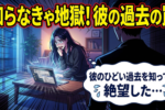 彼の過去は気にしない方がいいって本当？結婚するなら聞くべきポイント