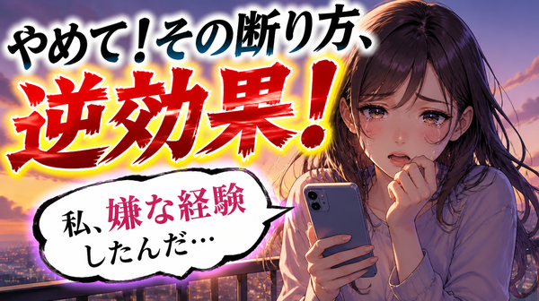 【マッチングアプリでの断り方＜例文あり＞】シチュエーション（状況・場面）別におすすめの断り方をご紹介！