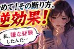 【マッチングアプリでの断り方＜例文あり＞】シチュエーション（状況・場面）別におすすめの断り方をご紹介！