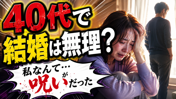 結婚できたアラフォー女性に共通する３つの考え方。40代は手遅れという概念を捨てるべし！