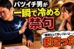 【バツイチ男性（彼氏）の悩みと寂しさ】これだけは禁句！絶対に言ってはいけないセリフ