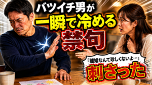 【バツイチ男性（彼氏）の悩みと寂しさ】これだけは禁句！絶対に言ってはいけないセリフ