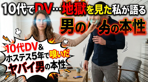 幸せな結婚のために！【ヤバイ男の特徴7選】元ホステス＆ダメ男好きだった私が教えます